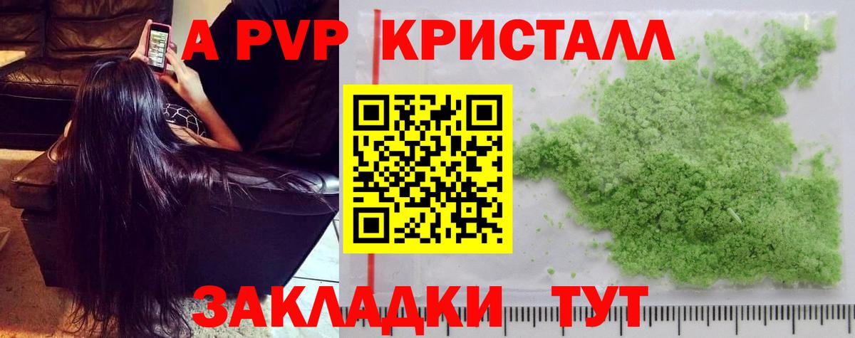 Северск  А ПВП СК  Альфа ПВП Соль  A PVP кристаллы  Вход с VPN 