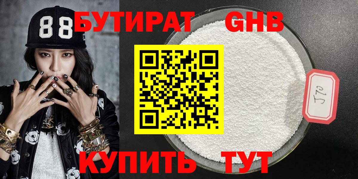 БУТИРАТ буратино  Бутират  Северск  Вход с VPN 