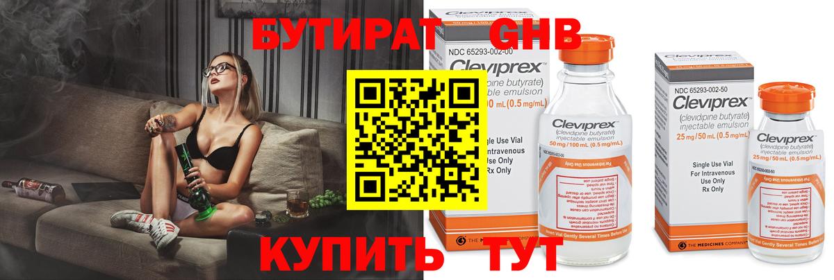 Бутират 99% Северск