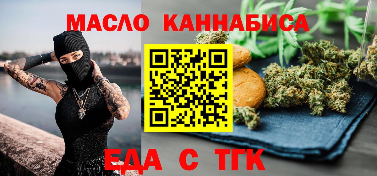 Печенье с ТГК марихуана  Вход с VPN  Северск 