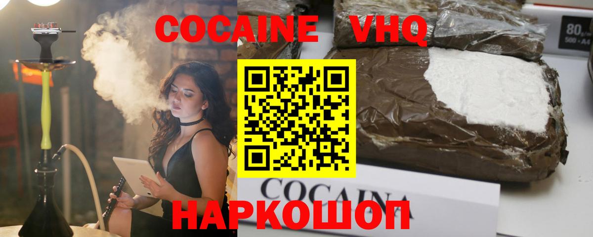 Северск  КОКАИН Columbia  Вход с VPN  Cocaine Fish Scale 