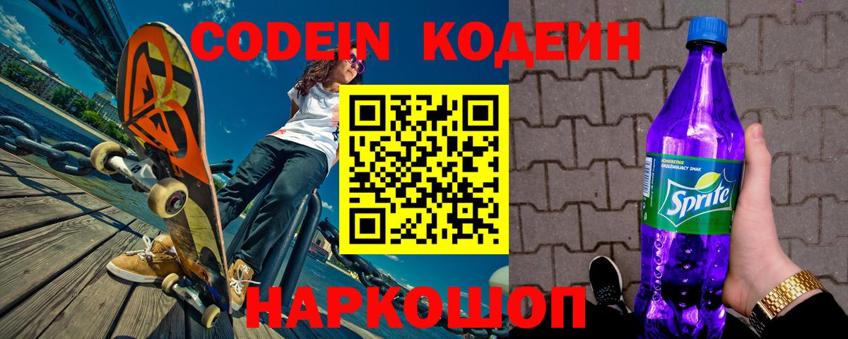Северск  Кодеиновый сироп Lean напиток Lean (лин)  Вход с VPN 