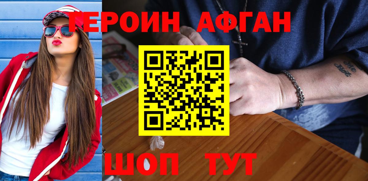 ГЕРОИН белый Северск