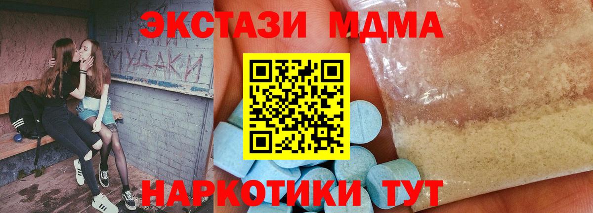 MDMA молли Северск
