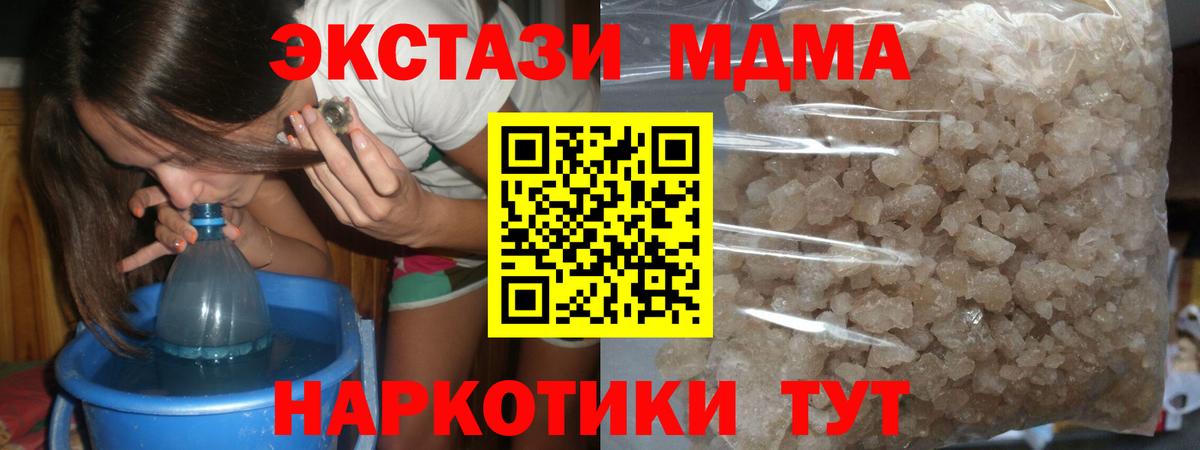 Северск  MDMA кристаллы  Вход с VPN  МДМА crystal 